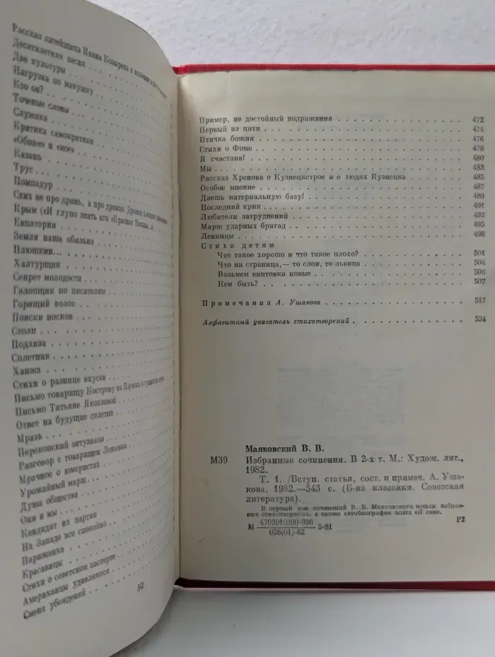 Библиотека классики. Советская литература. В. Маяковский. Избранные сочинения в 2 томах. Том 1