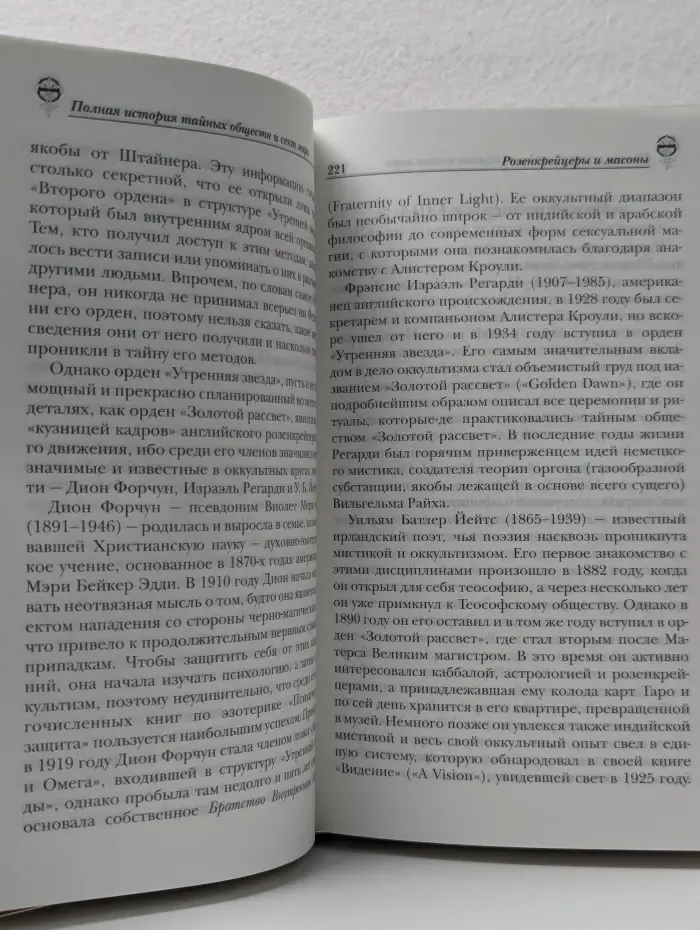 Историческая библиотека. Полная история тайных обществ и сект мира