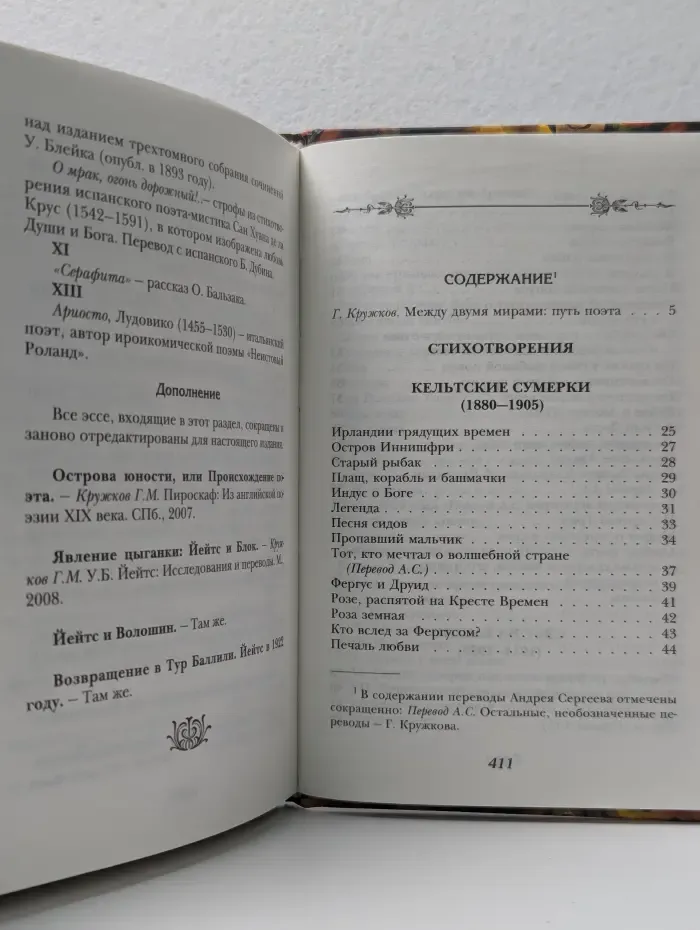 Великие поэты мира. Уильям Батлер Йейтс