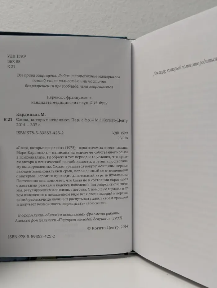 Слова, которые исцеляют
