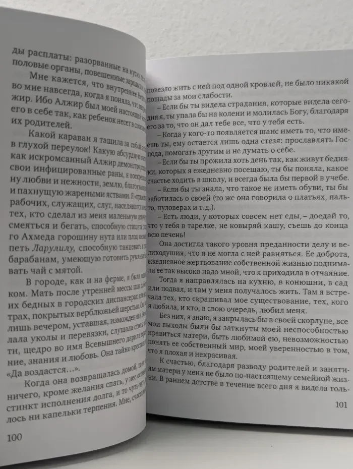 Слова, которые исцеляют
