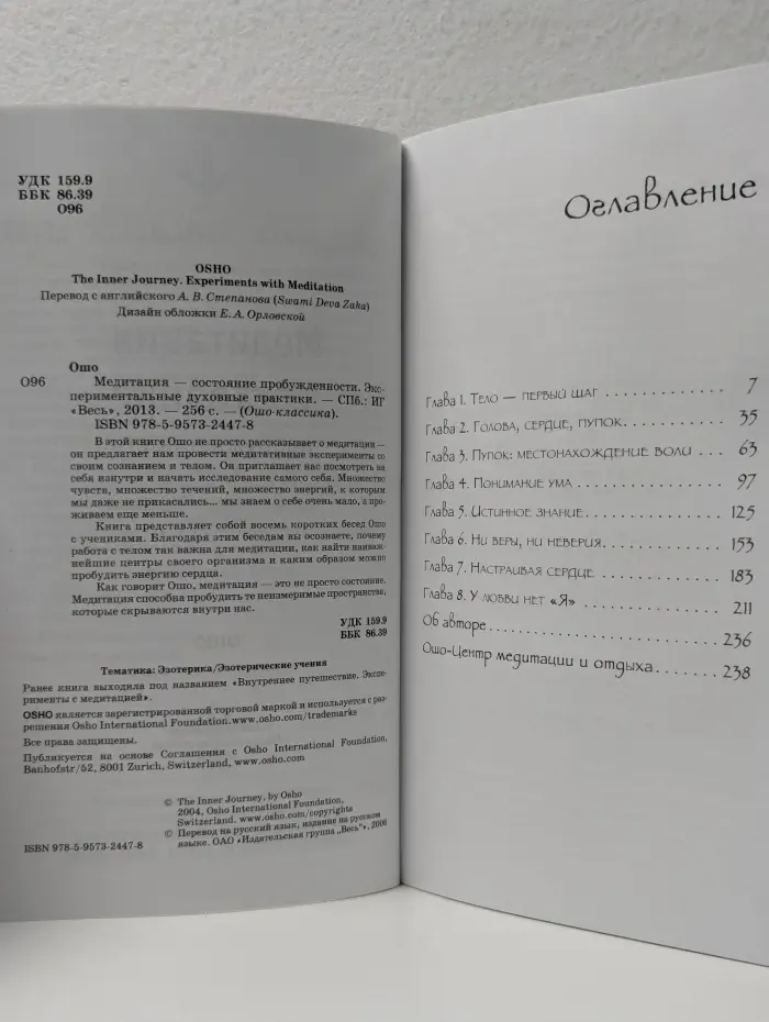 Ошо-классика. Медитация состояние пробужденности. Экспериментальные духовные практики