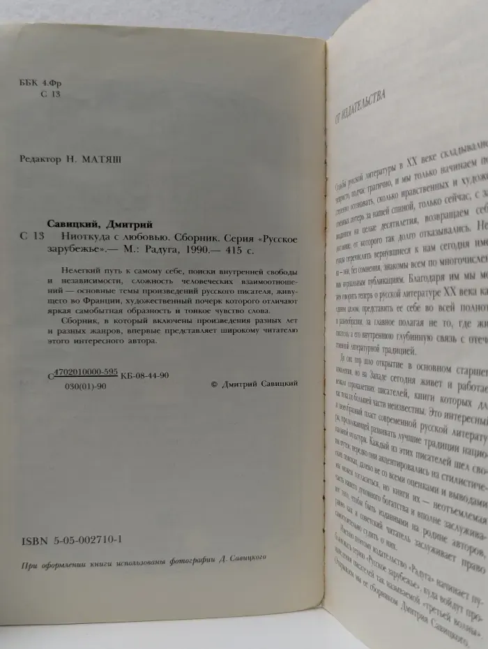 Русское зарубежье. Ниоткуда с любовью. Вальс для К.