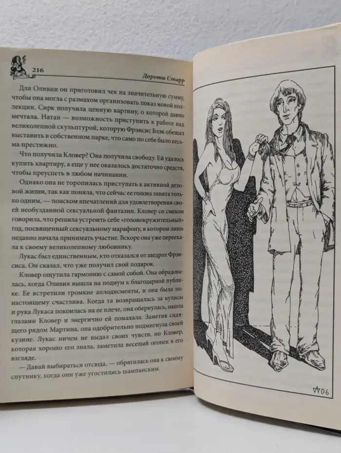 Грешные желания. Создана для греха