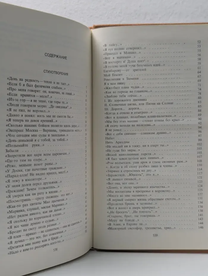 Владимир Высоцкий. Сочинения в 2 томах. Том 2. Стихотворения. Песни театра и кино. Поэма. Проза и драматургия