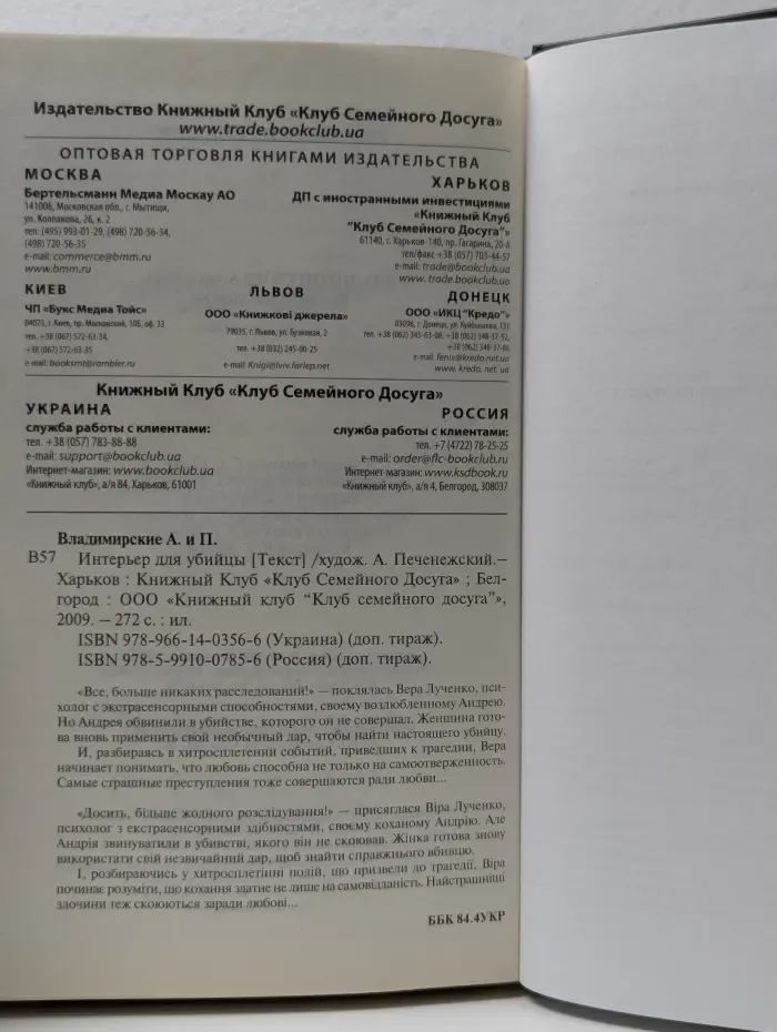 Криминальное чтиво. Интерьер для убийцы