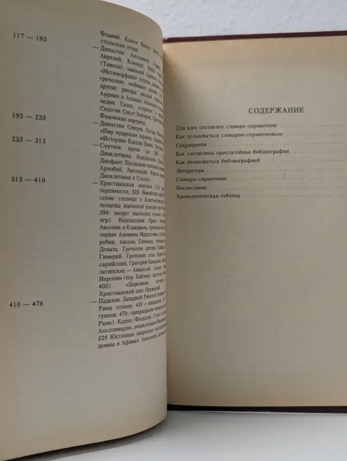 Справочник. Античная культура. Литература, театр, искусство, философия, наука
