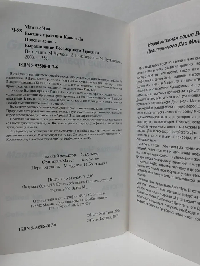 Высшие практики Канья и Ли. Просветление, Выращивание Бессмертного Зародыша