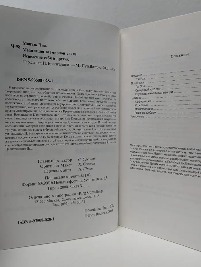 Медитация всемирной связи. Исцеление себя и других.