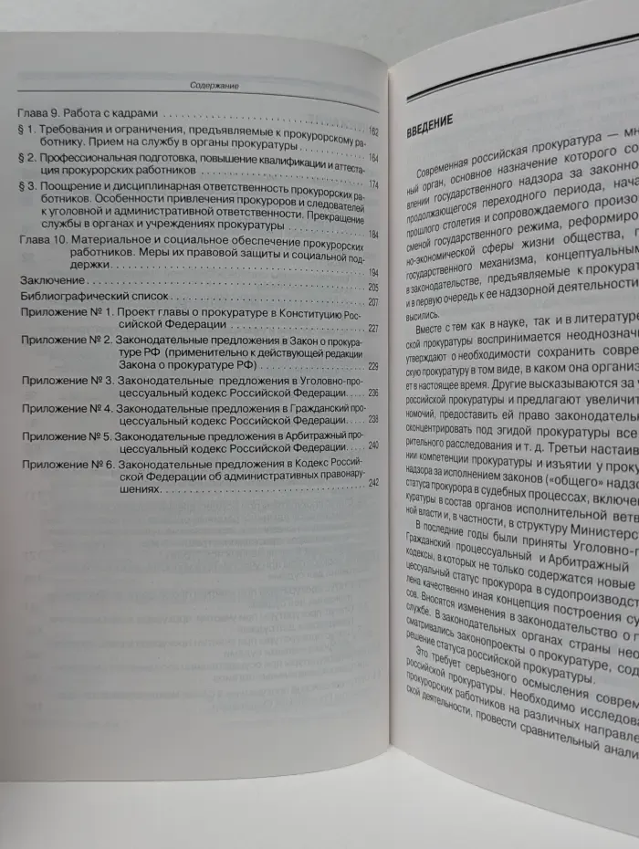 Статус российской прокуратуры