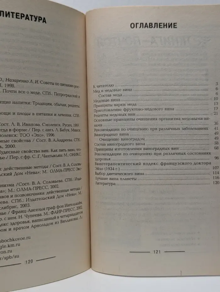 Очищение организма медовыми и виноградными винами