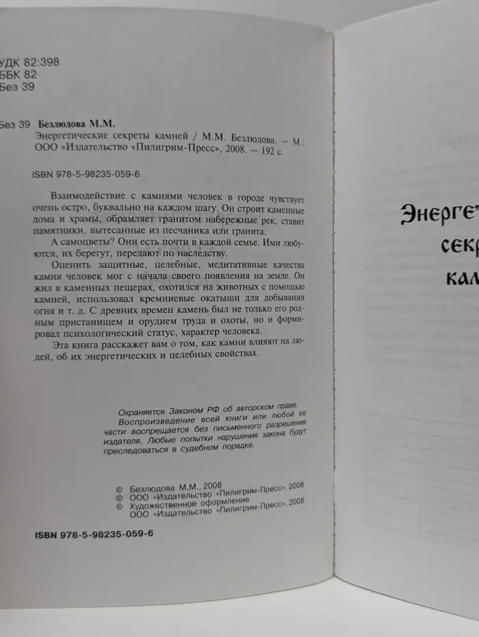 Энергетические секреты камней