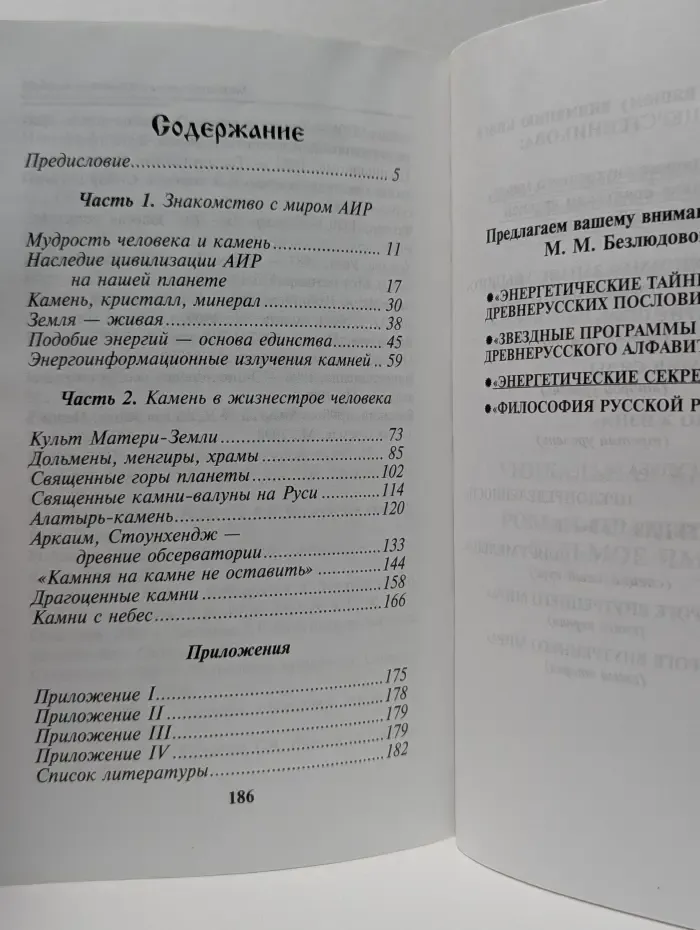 Энергетические секреты камней