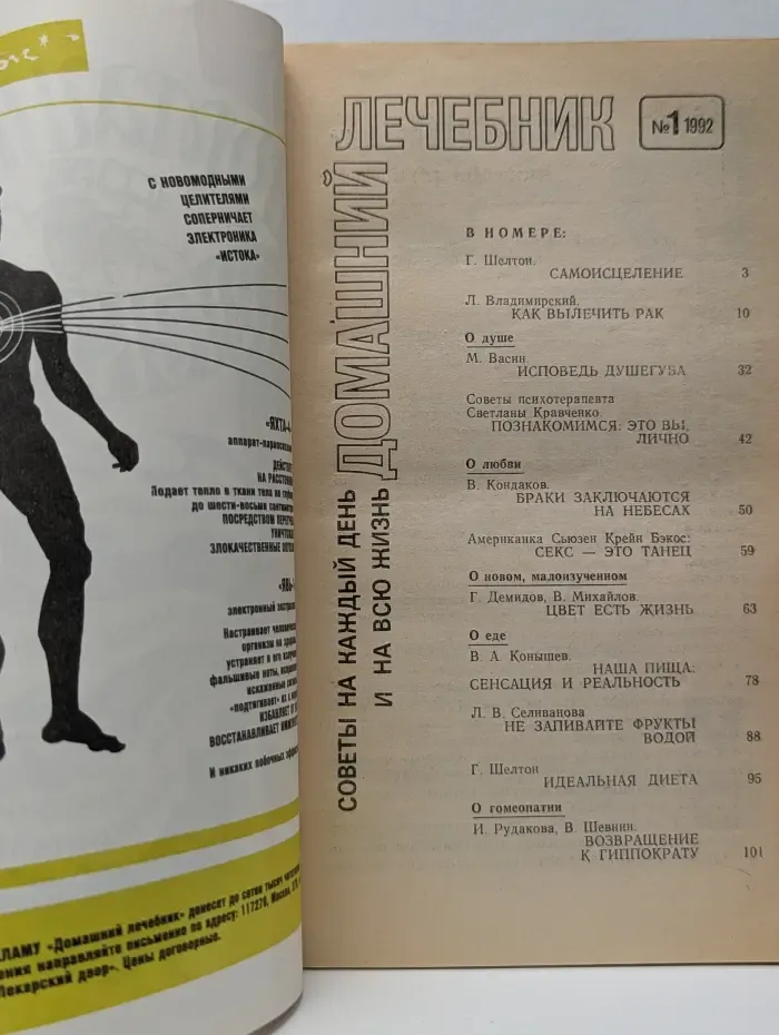 Домашний лечебник. Выпуск № 1/1992