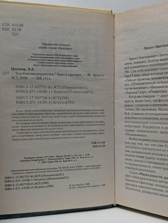 Гений жизнетворчества