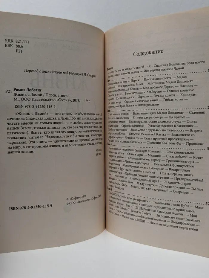 Жизнь с Ламой
