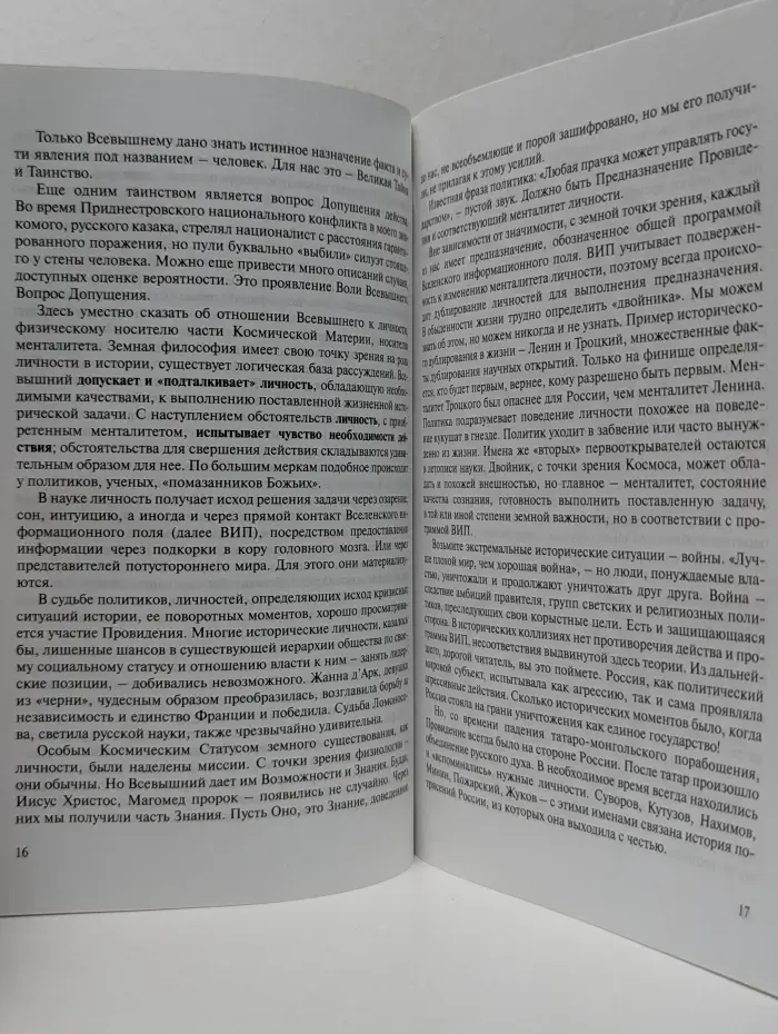 Шепот Шамбалы. Сказание