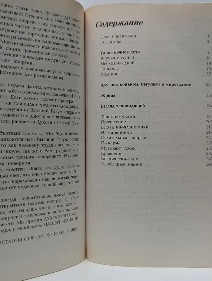 Взгляд ясновидящей. Книга 1