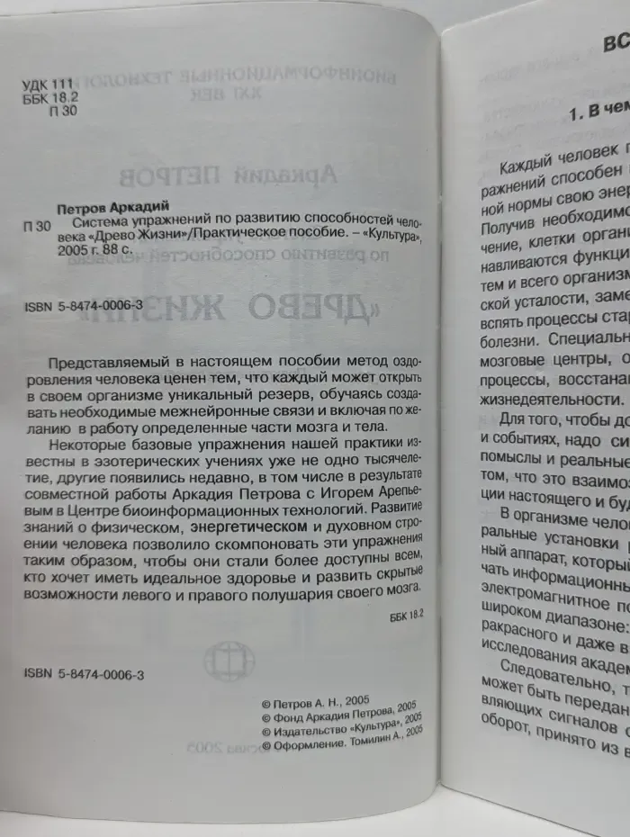 Система упражнений по развитию способностей человека. Древо жизни