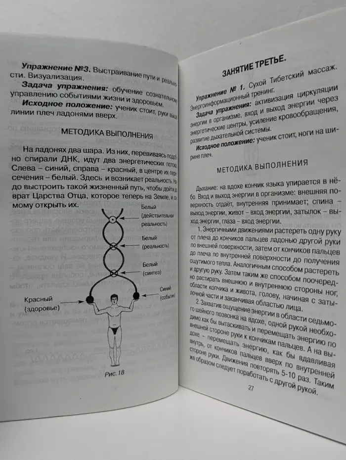Система упражнений по развитию способностей человека. Древо жизни