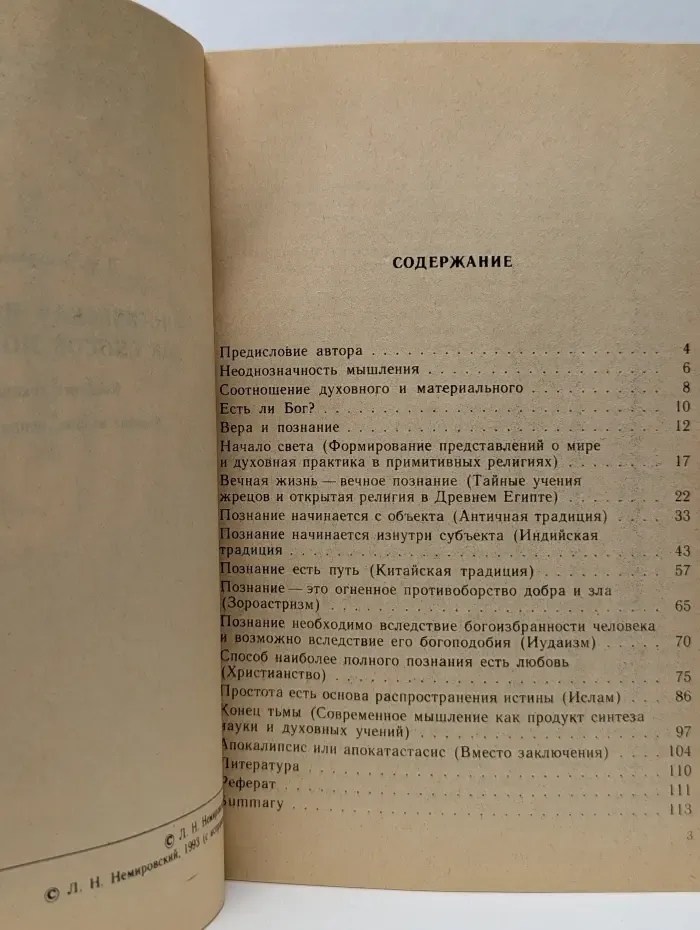 Мистическая практика как способ познания