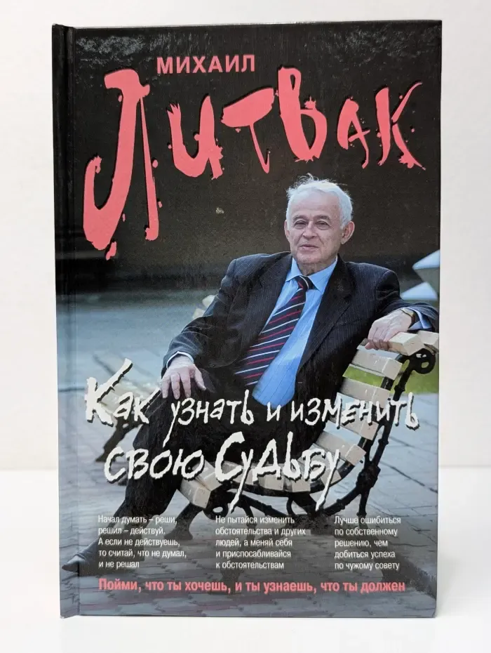 Психологический практикум. Как узнать и изменить свою судьбу. Способности, темперамент, характер