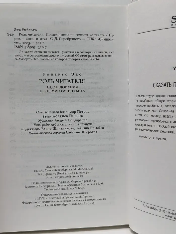 Роль читателя