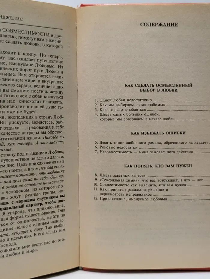 Формула любви