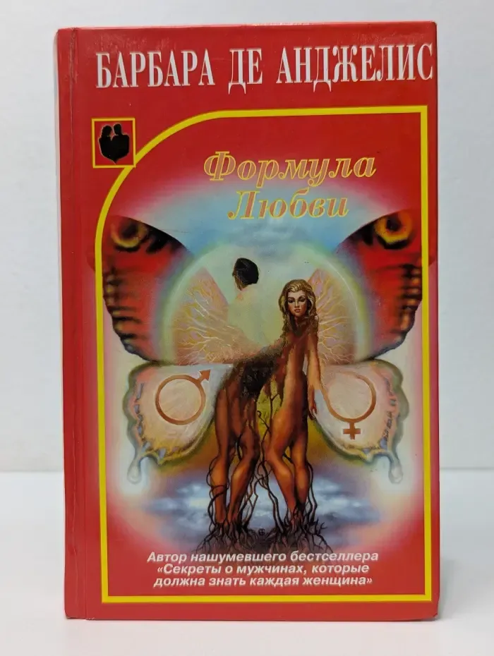 Формула любви