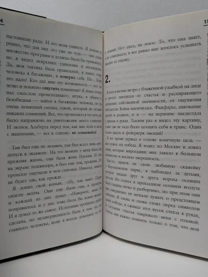 Они найдут меня сами