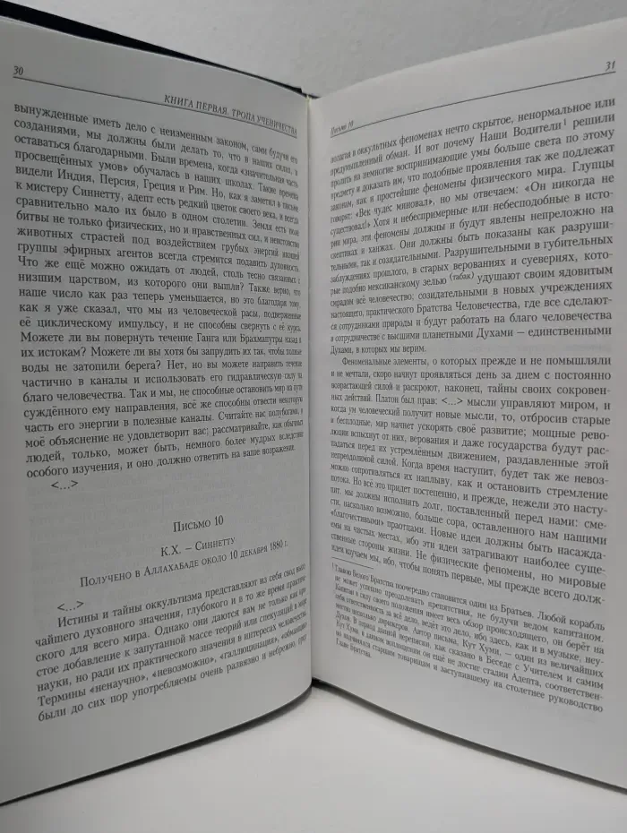 Письма Махатм. Главные положения