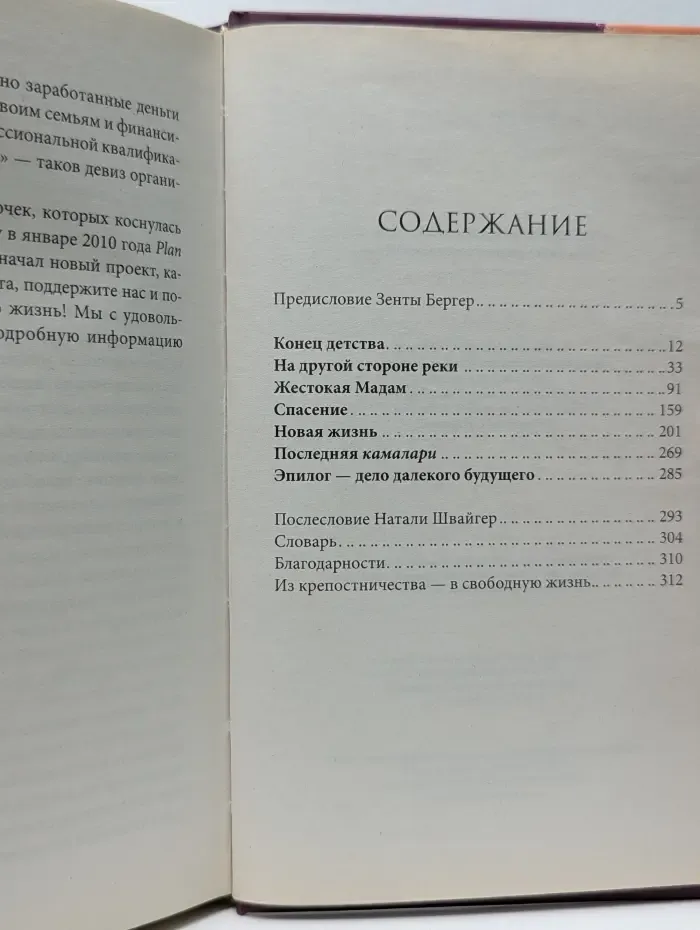 Узница. 11 лет в холодном аду