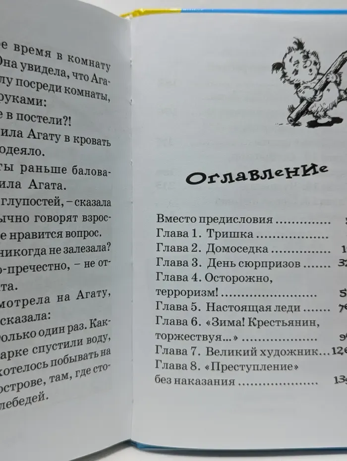Дом вверх дном