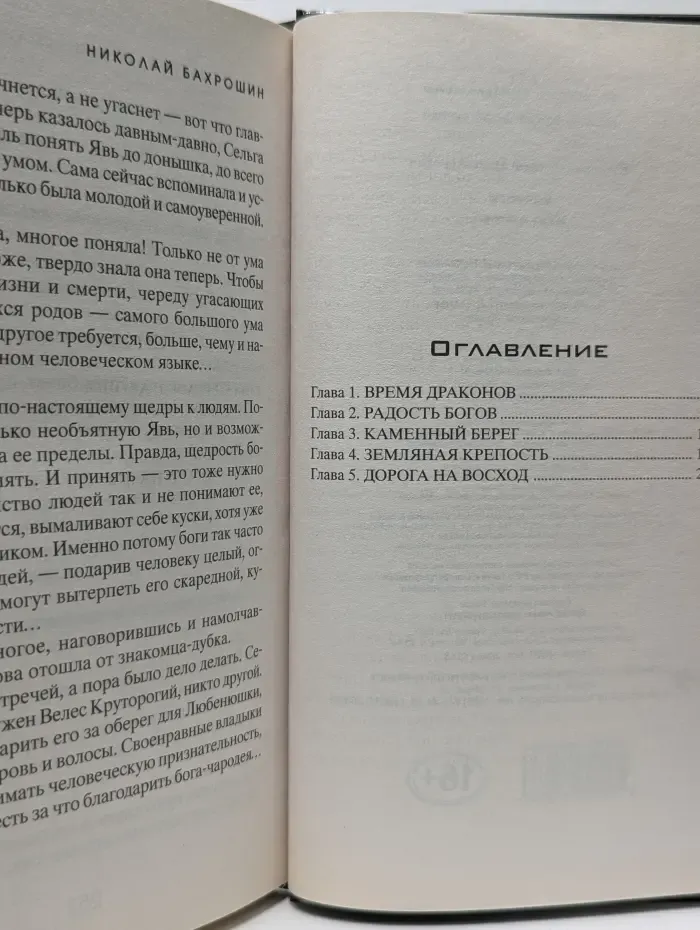 Викинги. Исторический сериал. Заклятие волхвов