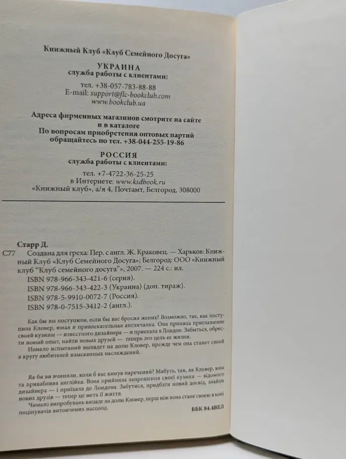 Грешные желания. Создана для греха