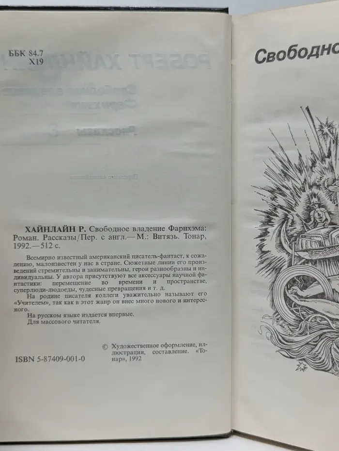 Свободное владение Фарнхэма. Рассказы