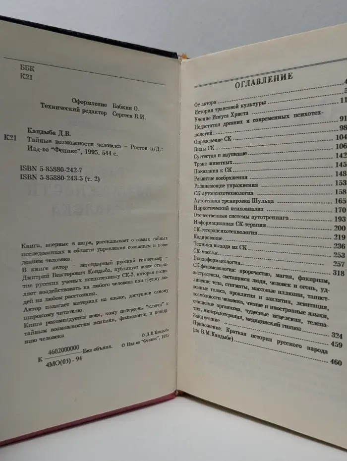Тайные возможности человека