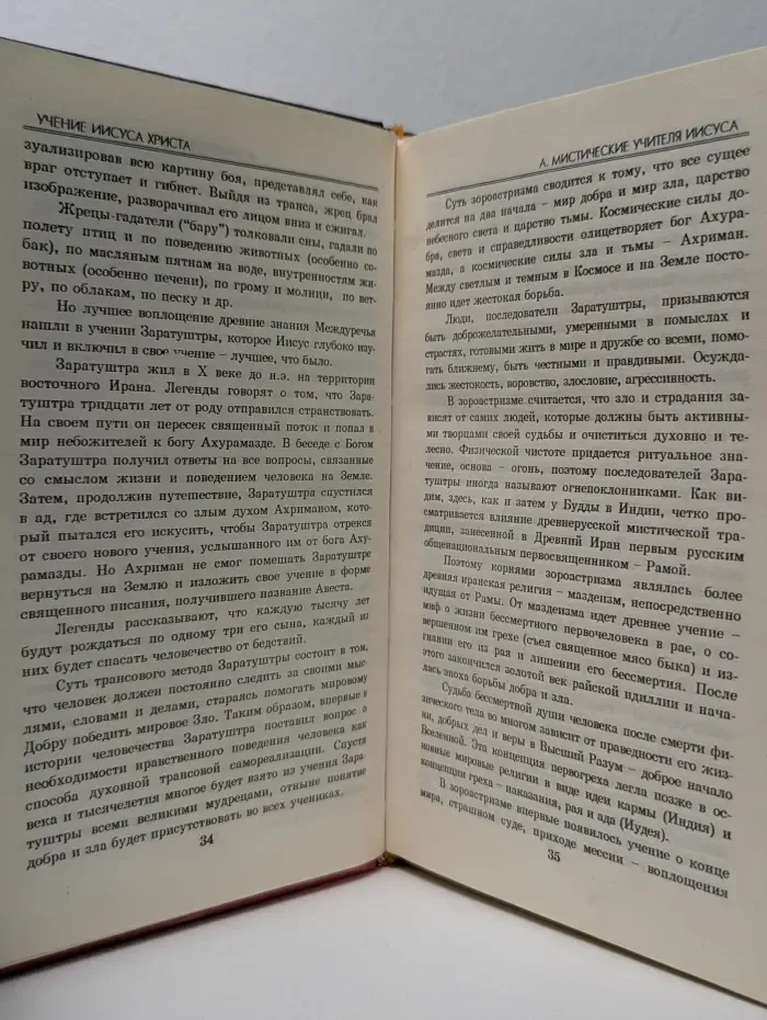 Тайные возможности человека