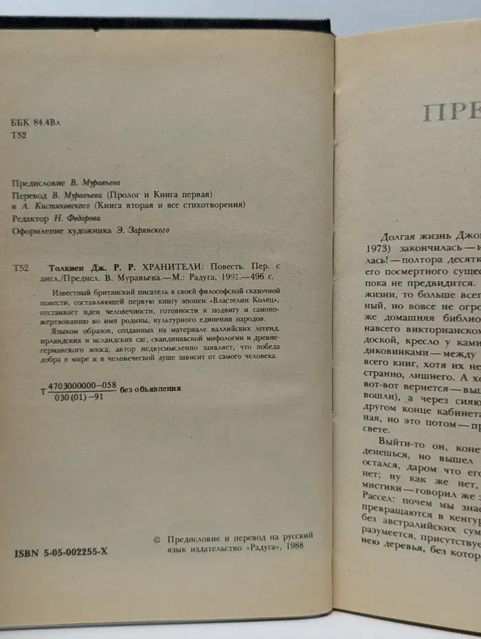 Хранители