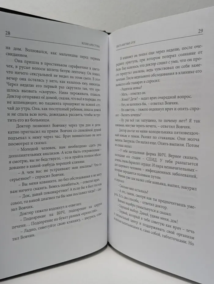 Шесть мертвых душ