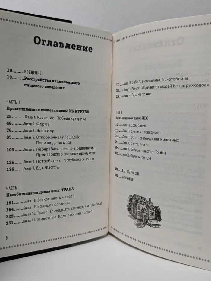 Легендарные кулинарные книги. Дилемма всеядного. Шокирующее исследование рациона современного человека