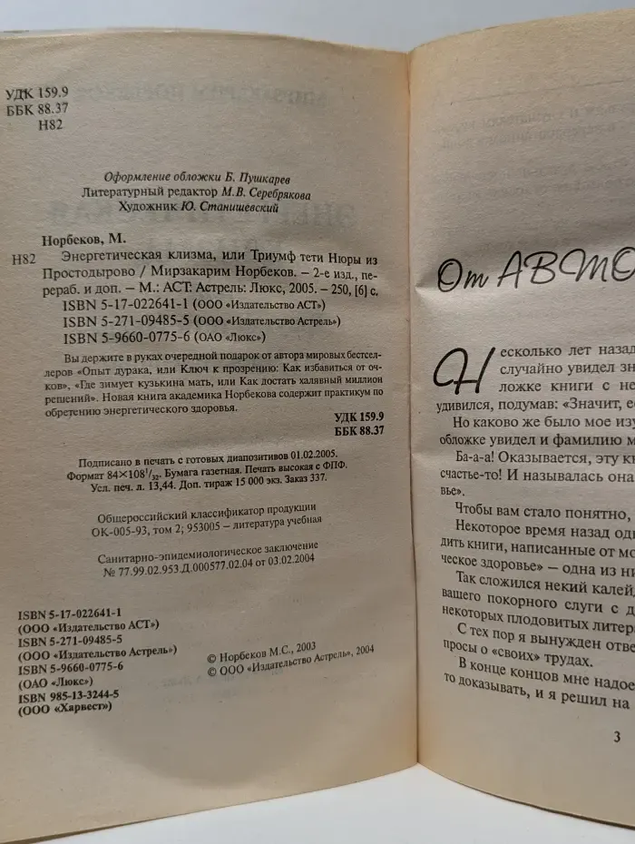 Энергетическая клизма, или Триумф тети Нюры из Простодырово