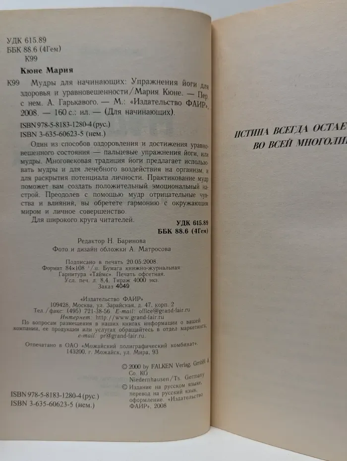 Для начинающих. Мудры для начинающих