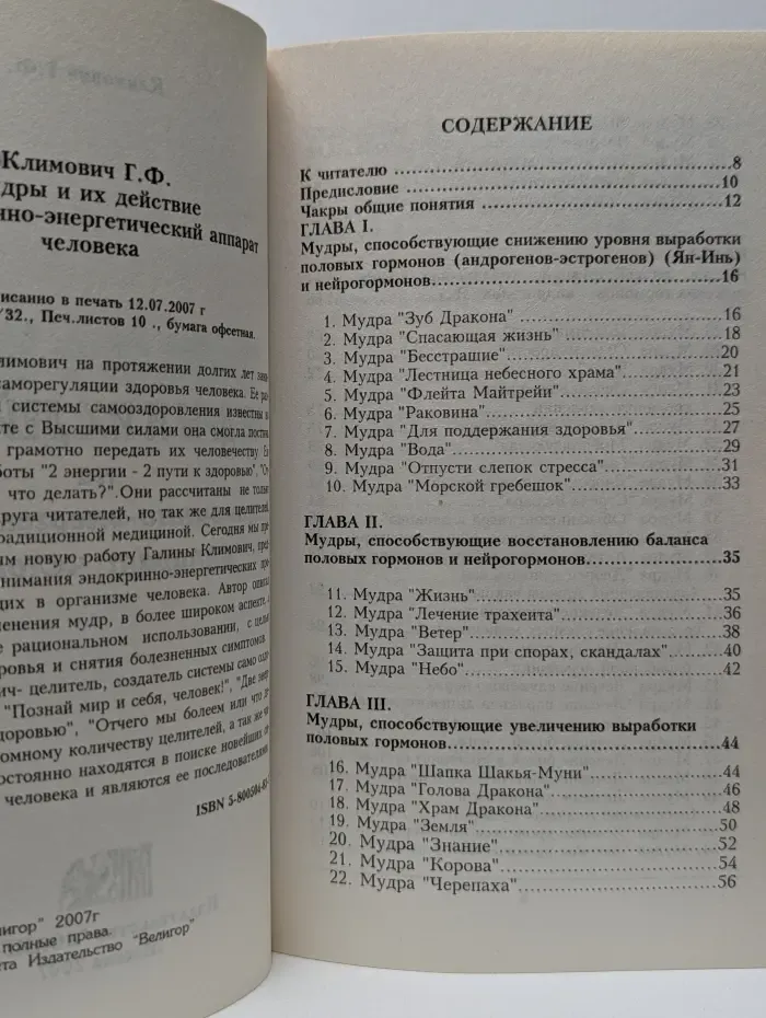 Мудры и их действие на эндокрино-энергетический аппарат человека