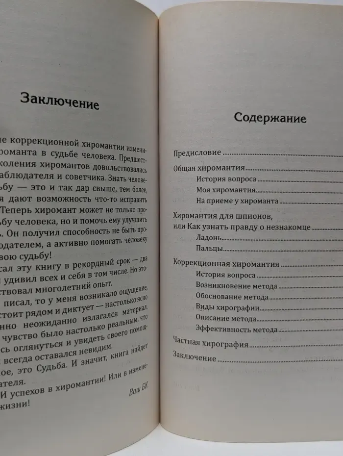 Коррекционная хиромантия. Нарисуй свою судьбу
