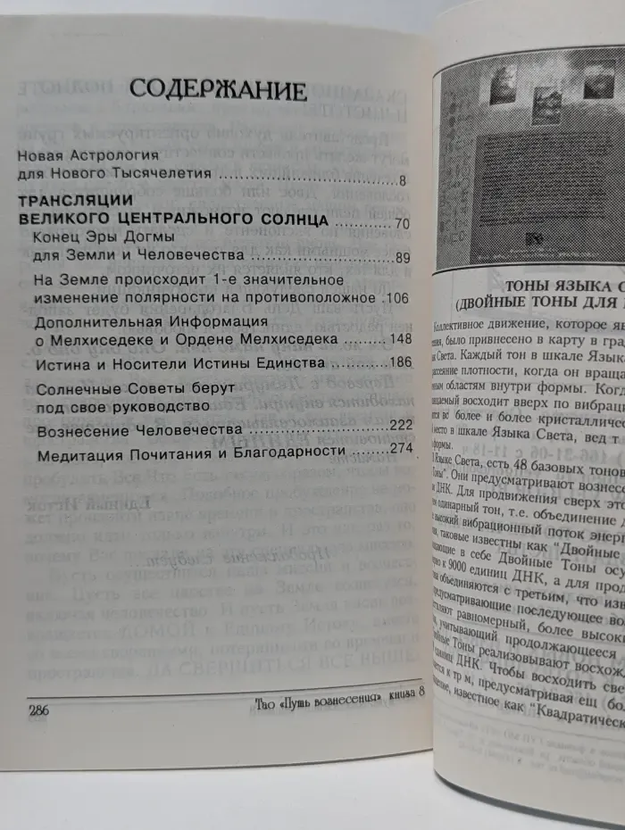 Путь Вознесения. Книга 8