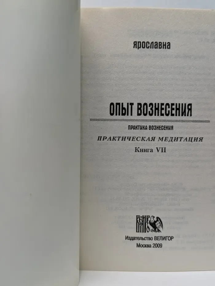 Практическая медитация. Опыт Вознесения. Книга 7. Практика Вознесения