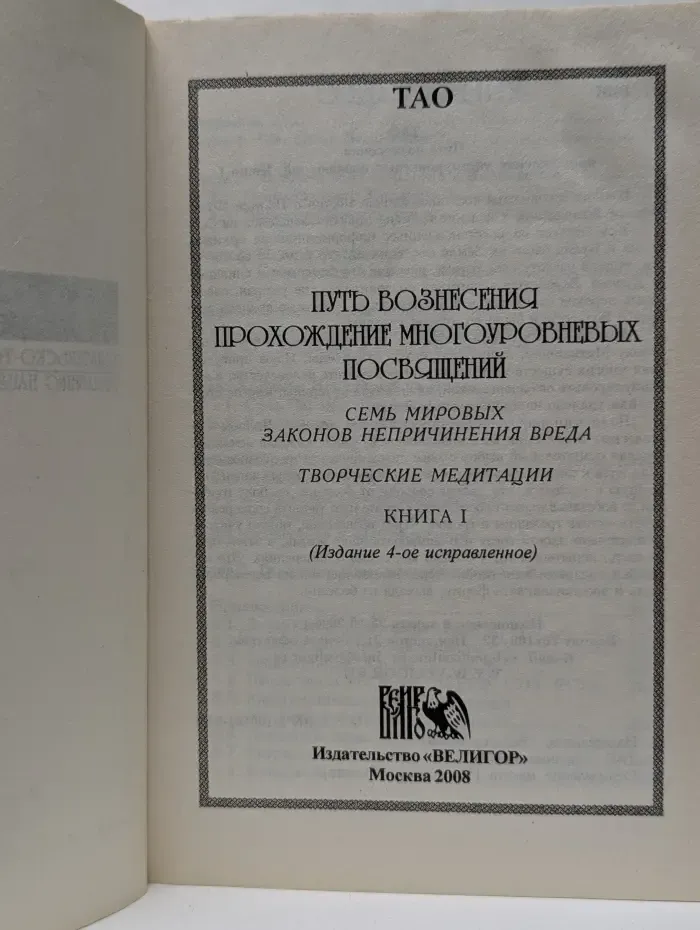 Творческая медитация. Путь Вознесения. Книга 1