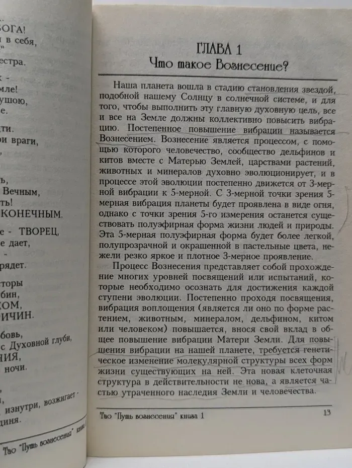 Творческая медитация. Путь Вознесения. Книга 1