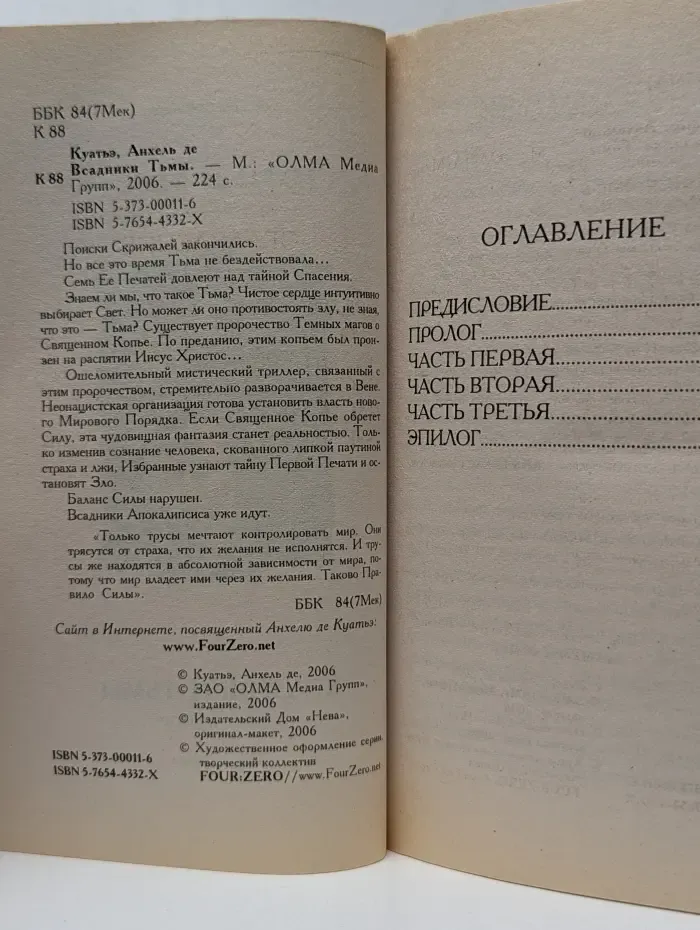 Всадники тьмы
